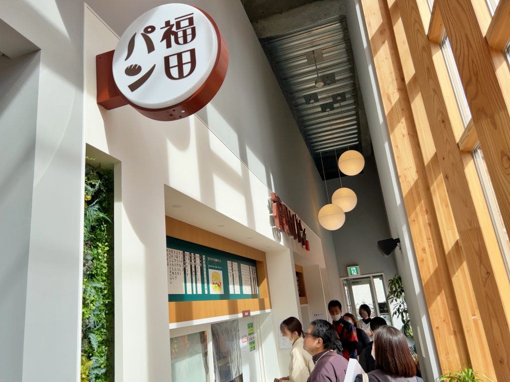 福田パン中ノ橋店