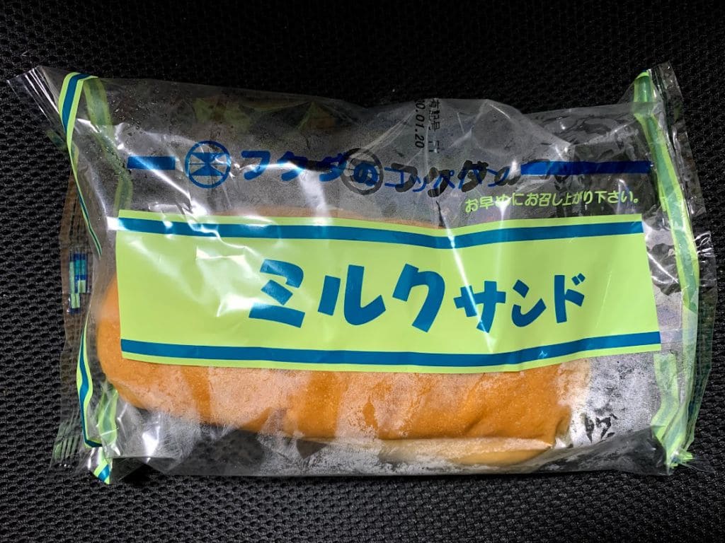 フクダのコッペパン「旧・ミルクサンド」パッケージ