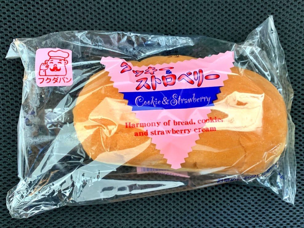 フクダのコッペパン「クッキー&ストロベリー」
