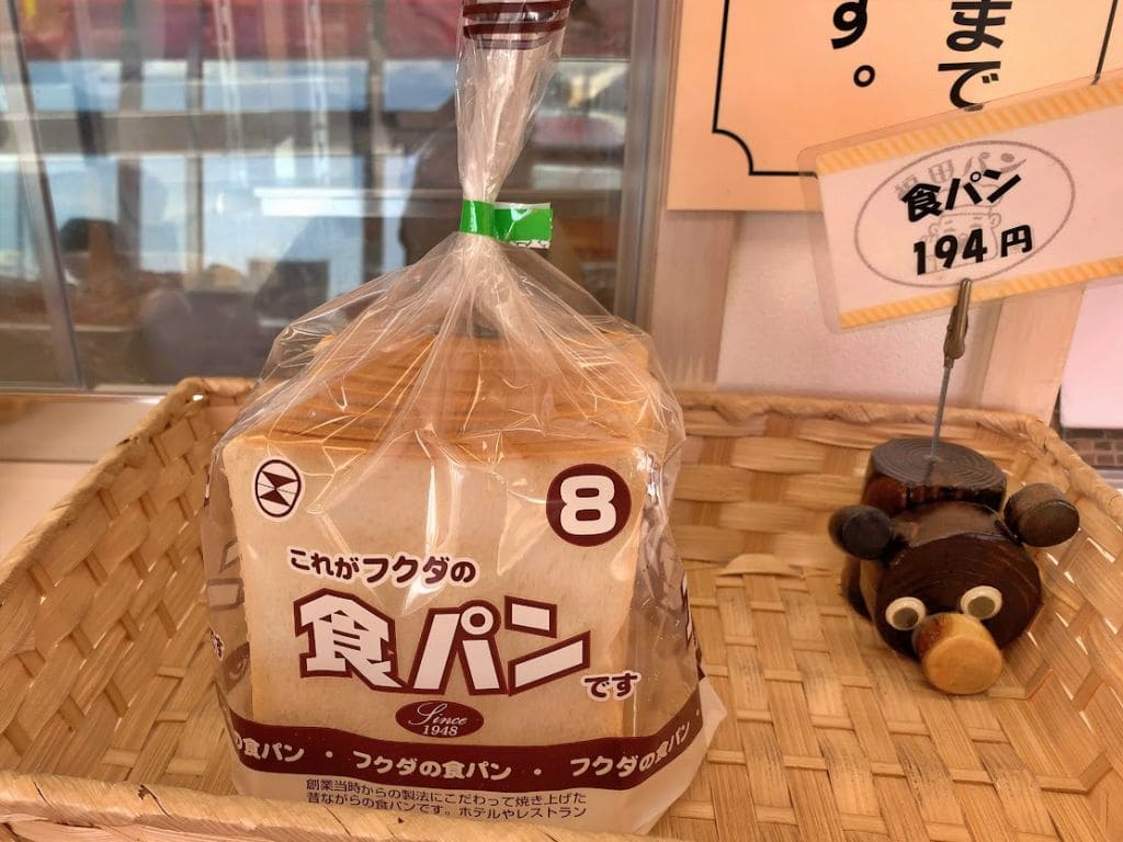 フクダのコッペパン「フクダの食パン8枚切」