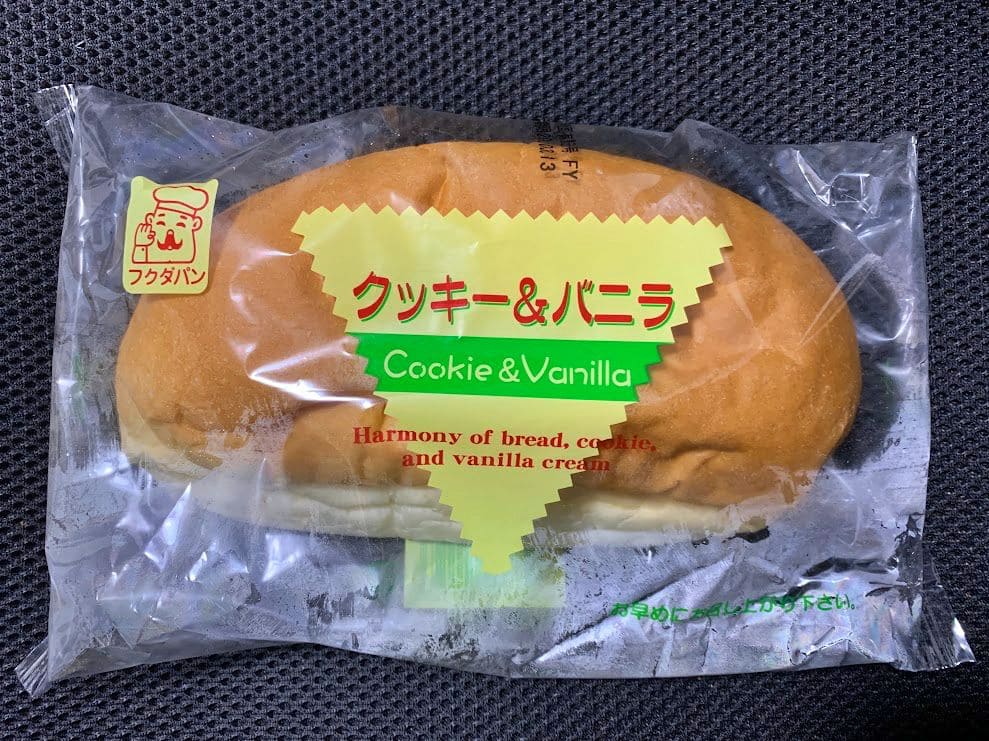 フクダのコッペパン「クッキー&バニラ」