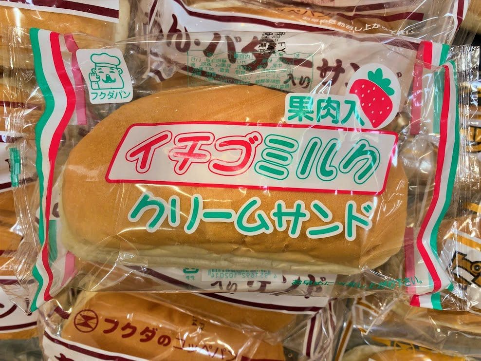 フクダのコッペパン「イチゴミルククリームサンド(果肉入)