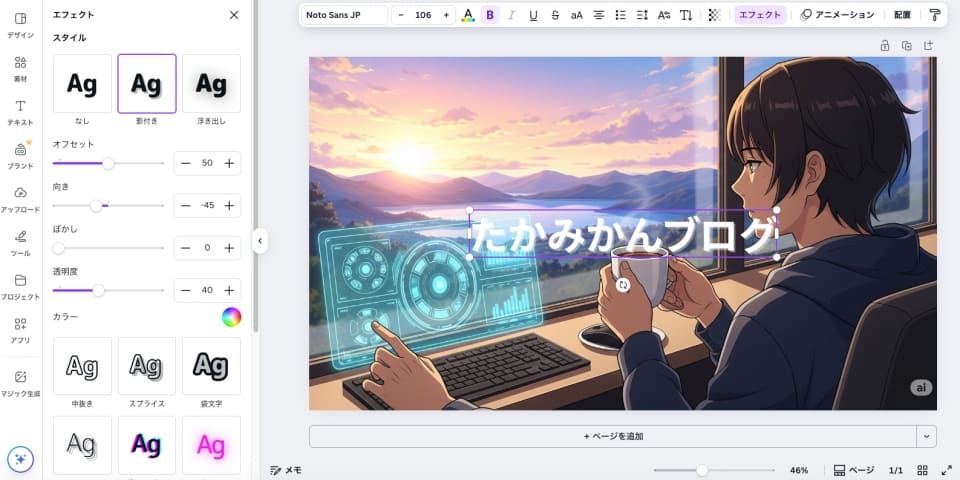 Canvaのテキストエフェクト機能で「影付き」を選んでいる様子のスクリーンショット