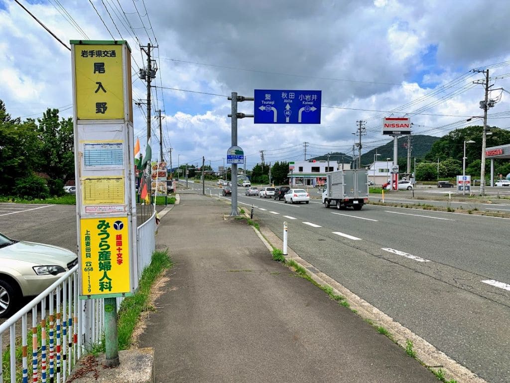 尾入野バス停前(つなぎ温泉・雫石方面行)