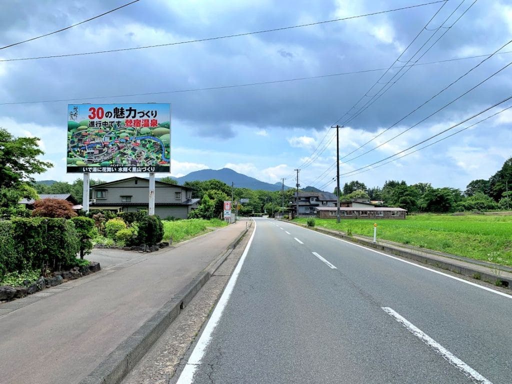 鶯宿温泉の看板