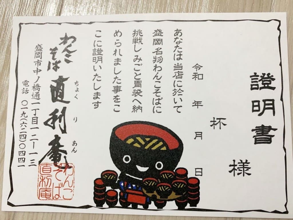 直利庵さんの証明書