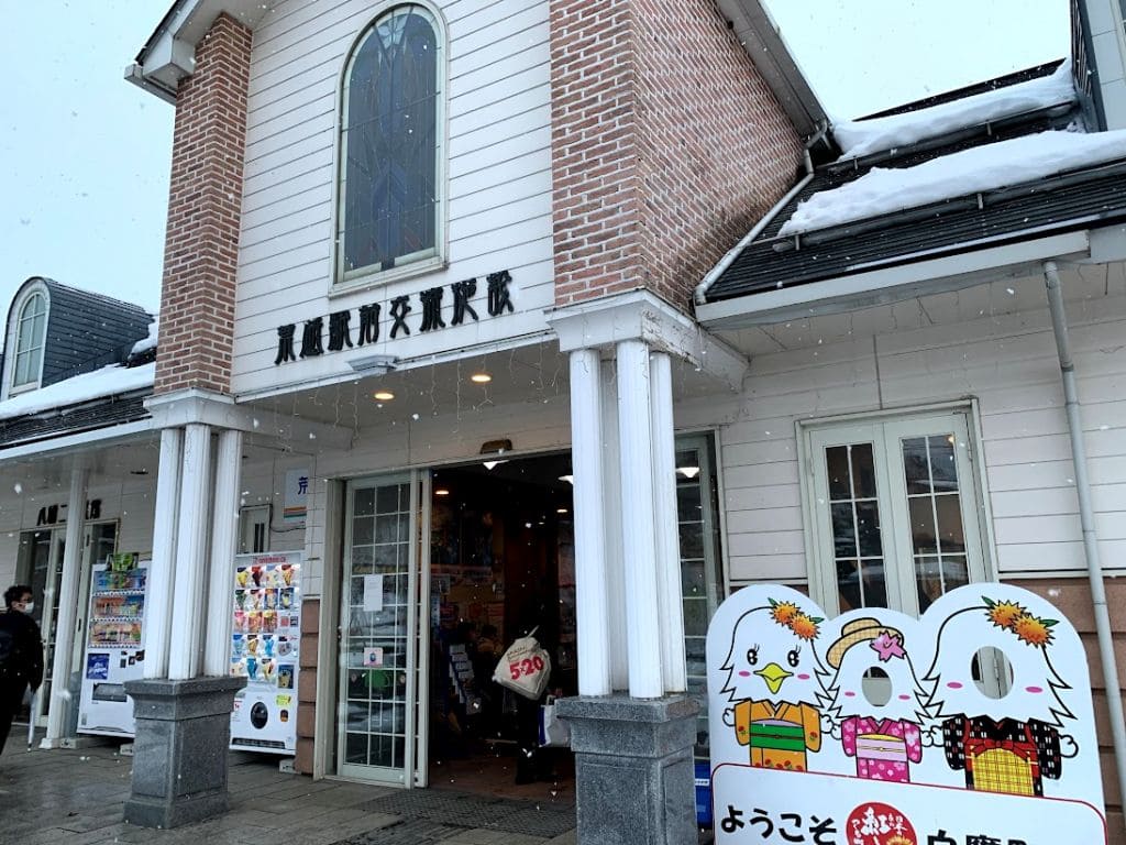 山形鉄道・荒砥駅舎（駅前交流施設）