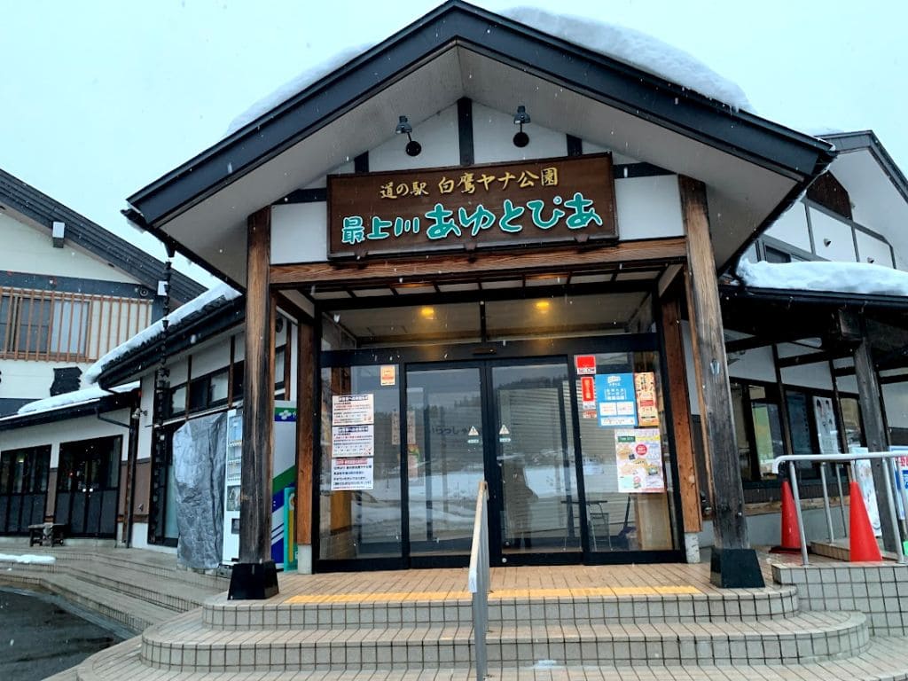道の駅白鷹ヤナ公園