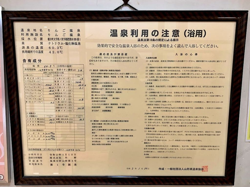 りんご温泉「温泉利用の注意（浴用）」